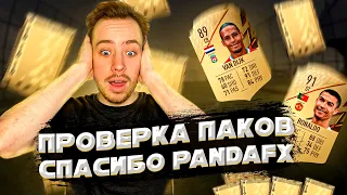 ПРОВЕРКА ПАКОВ СПАСИБО PANDA FX В ФИФА 22  СОСТАВ ИЗ ПАКОВ FIFA 22