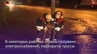 Ураган обрушился на Германию