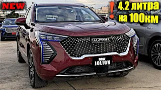 190 Л.С. , 375 Н.М. И 4х4 НЕ ОСТАВЯТ РАВНОДУШНЫХ! ОБНОВЛЁННЫЙ HAVAL JOLION ОБЗАВЁЛСЯ БАТАРЕЕЙ! ОБЗОР