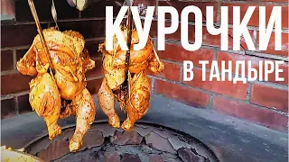 ТЕПЕРЬ ВСЕГДА ГОТОВЛЮ ТОЛЬКО ТАК,КУРОЧКИ В ТАНДЫРЕ ПРОСТО ТАЮТ ВО РТУ.JUICY CHICKEN JUST A BOMB.ENG.