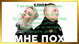 Клава Кока & MORGENSHTERN   Мне пох ( Lyrics )