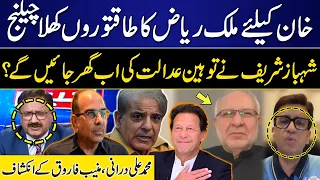 Malik Riaz open challenge to powerful | Shehbaz Sharif in Trouble | Muhammad Ali Durrani Revelation