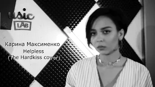 Карина Максименко - Helpless (the Hardkiss cover video)