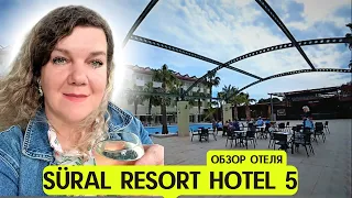 SURAL RESORT 5* 🇹🇷 Отели Сиде 5 зв ТУРЦИЯ МЫ ПОССОРИЛИСЬ Что дальше?