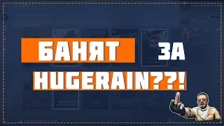 👾 CS:GO | VAC ЗА БАННИ ХОП / БАН ЗА HUGERAIN | ХУГИРЕЙН ЭТО ЧИТ