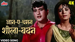 जान-ए-चमन शोला-बदन [4K] Romantic Video Song | मनोज कुमार, नंदा | मोहम्मद रफ़ी, शारदा | गुमनाम (1965)