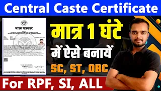 [2024] Central Caste Certificate Kaise Banaye | Central Cast Certificate For SC ST OBC