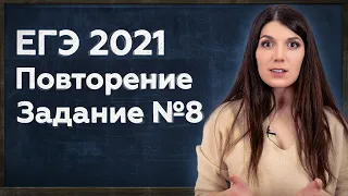 Простая и быстрая подготовка к ЕГЭ 2021 | ЕГЭ Профиль: задание 8 (геометрия)