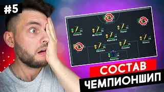 🔥 ЛУЧШИЕ ИНВЕСТИЦИИ в СВОЙ КЛУБ в карьере в EA FC 24 🔥карьера тренера за свой клуб фифа 24 | №5