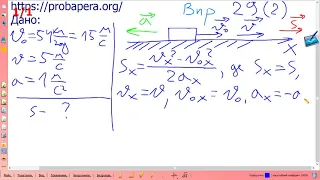Вправа № 29 (2), фізика 9 клас, ГДЗ