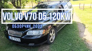 Обзор VOLVO V70 D5 120kw Плюсы и минусы/посмотрим что внутри volvo v70 REVIEW Стоит ли покупать