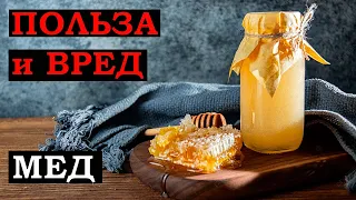 Что будет если есть МЕД! Пчелиный мед: польза и вред