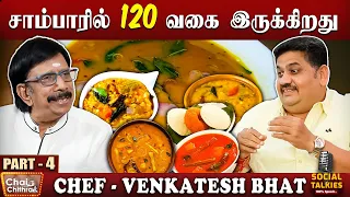 நான் ரஜினியின் மிகத் தீவிர ரசிகன் - Chef Venkatesh Bhat | Part 04 | Chai With Chithra Social Talks