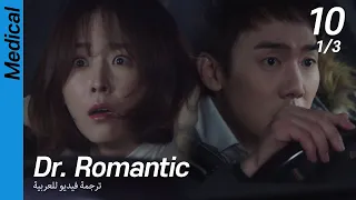 (1/3) EP10 Dr. Romantic [ترجمة فيديو للعربية]