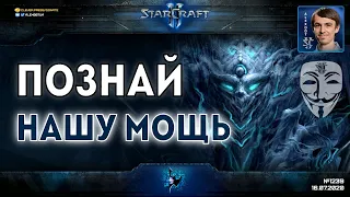 СИЛА ПРОТОССОВ: Новая серия приключений Секретного Агента в рейтинговом режиме StarCraft II