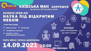 Наука під відкритим небом в один клік, або Welcome to КМАН!