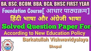 First Year👉Solved Question Paper For Foundation Course(Hindi&English)🔥Barkatullah University Bhopal