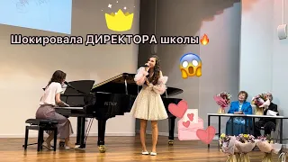 Сюрприз для учителей,завуча и директора школы на прощание❤️‍🩹🎼