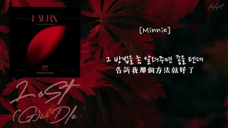 [中韓歌詞/繁中字認聲] (G)I-DLE ((여자)아이들) - LOST