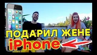 Подарил жене Айфон а она на меня обиделась - играем вопрос - ответ .