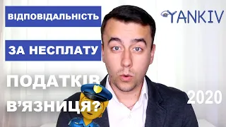 Не сплатив податки - попав в тюрму. Кримінальна відповідальність за несплату податків