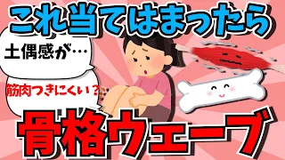 【骨格ウェーブ集合！】これ当てはまったら骨格ウェーブ！無印のワンピース着たら修行僧になったww #ガールズちゃんねる