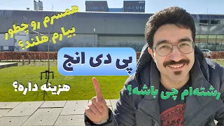 ده سوال پرتکرار- مهاجرت از طریق دوره های PDEng