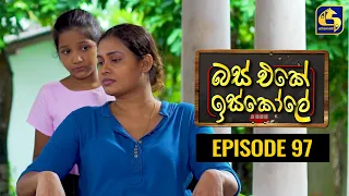 Bus Eke Iskole Episode 97 ll බස් එකේ ඉස්කෝලේ  ll 09th JUNE 2021