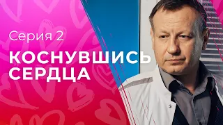 Любовь длиною в жизнь. Новинки кино – Мелодрамы 2023 Коснувшись сердца 2 серия