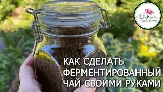 КАК ЗАГОТОВИТЬ СВОЙ ЧАЙ  ВКУСНО, ПОЛЕЗНО, ВЫГОДНО