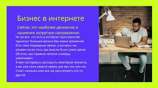 Интернет бизнес | Как выбрать бизнес направление?Magic Lime Academy