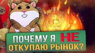 Моя стратегия на рынке сейчас. Обзор монет