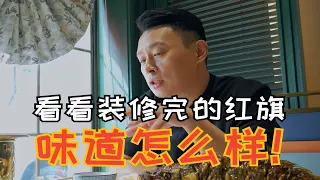 红旗装修后味道有变化吗？