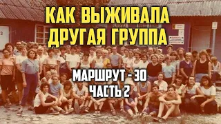 Трагедия на тридцатом маршруте 1975 год. Часть 2.