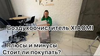 ВОЗДУХООЧИСТИТЕЛЬ Xiaomi // распаковка и отзыв спустя полгода