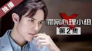 【ENG SUB】《Visible Lie》 EP2    [HD Exclusive]   Welcome to subscribe China Zone