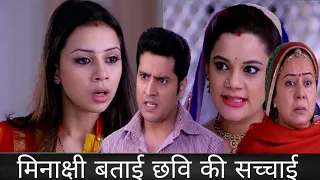 मिनाक्षी ने बताई छवि की सच्चाई | दिया और बाती हम | #diyaaurbaatihum #diyaaurbaati