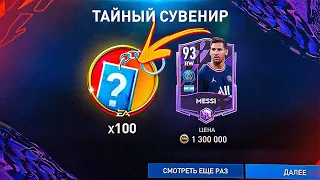 ТАЙНЫЙ СПОСОБ ГДЕ ВЗЯТЬ ТАЙНЫЕ СУВЕНИРЫ! 100 OVR АЗАР  VARANE БЕЗ ДОНАТА БУДЕТ - ТВОЙ FIFA MOBILE 22