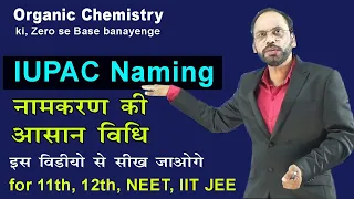 02 IUPAC Naming ||  Organic Chemistry || For 11th 12th NEET IIT JEE