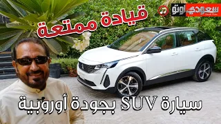 بيجو 3008 موديل 2022 Peugeot 3008 | بكر أزهر | شركة المجدوعي للسيارات