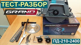 Переворотная пила Grand ПЦ-210-2400, распаковка и разбор