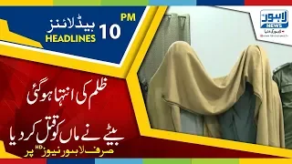 10 PM Headlines Lahore News HD - 29 March 2018