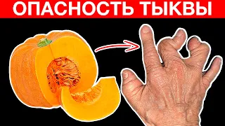 Что творит ТЫКВА? Многие едят ТЫКВУ, но даже не догадываются что ТЫКВА вызывает НЕОБРАТИМЫЕ ПРОЦЕССЫ