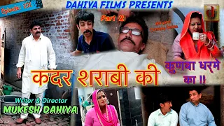 Episode : 101 Part 2 # Kader Shrabi Ki # KDK # Mukesh Dahiya # Comedy Series # DAHIYA FILMS