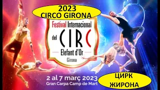 2023 GIRONA ЗОЛОТОЙ СЛОН Festival Internacional del Circo Elefante de Oro ФЕСТИВАЛЬ ЦИРК ИСКУССТВА
