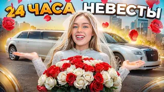 24 ЧАСА НЕВЕСТЫ! Купили обручальные кольца за 400 ТЫСЯЧ?...