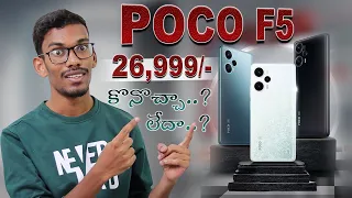 POCO F5 Launched - Best Under 30K..? || 26,999/- || My Opinion In Telugu