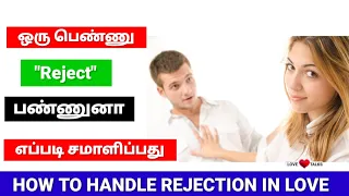 How To Handle Rejection In Relationship | Love Rejection | Love Talks(Tamil) | Love Tips In Tamil