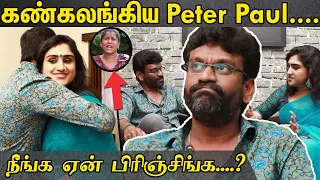 என்னால தூங்க கூட முடியாது"கண்கலங்கிய Peter Paul| Vanitha Vijayakumar and Peter Paul Couple Interview