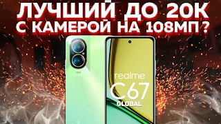 Realme C67 - смартфон с Мини-Капсулой, стерео, 108Mp и энергоэффективным процессором. Обзор и тесты